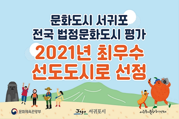 2021년 최우수 선도도시 선정!