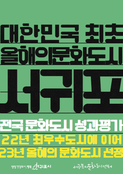 2023 올해의 문화도시